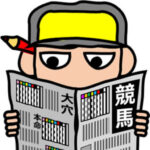 【週末中央競馬予想結果発表】日本ダービーを含む重賞、29日土曜、30日日曜のイチオシレース予想結果発表！！